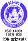 ISO14001 11ER・835 上海・台北は除く